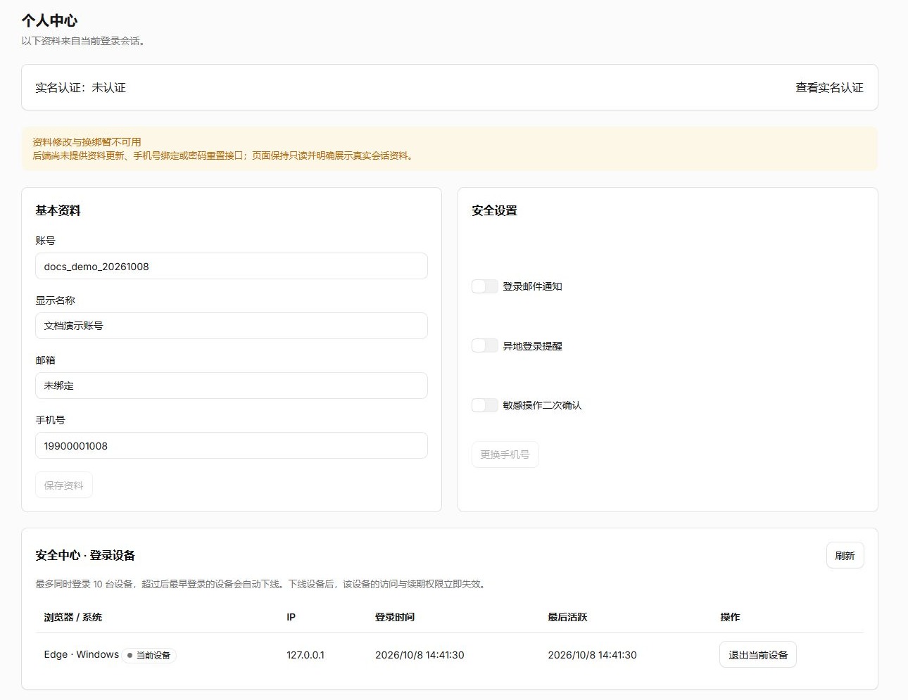 个人中心的账号资料区域,使用临时演示账号