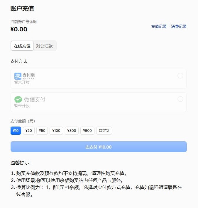 账户充值页面,演示账号未发起付款