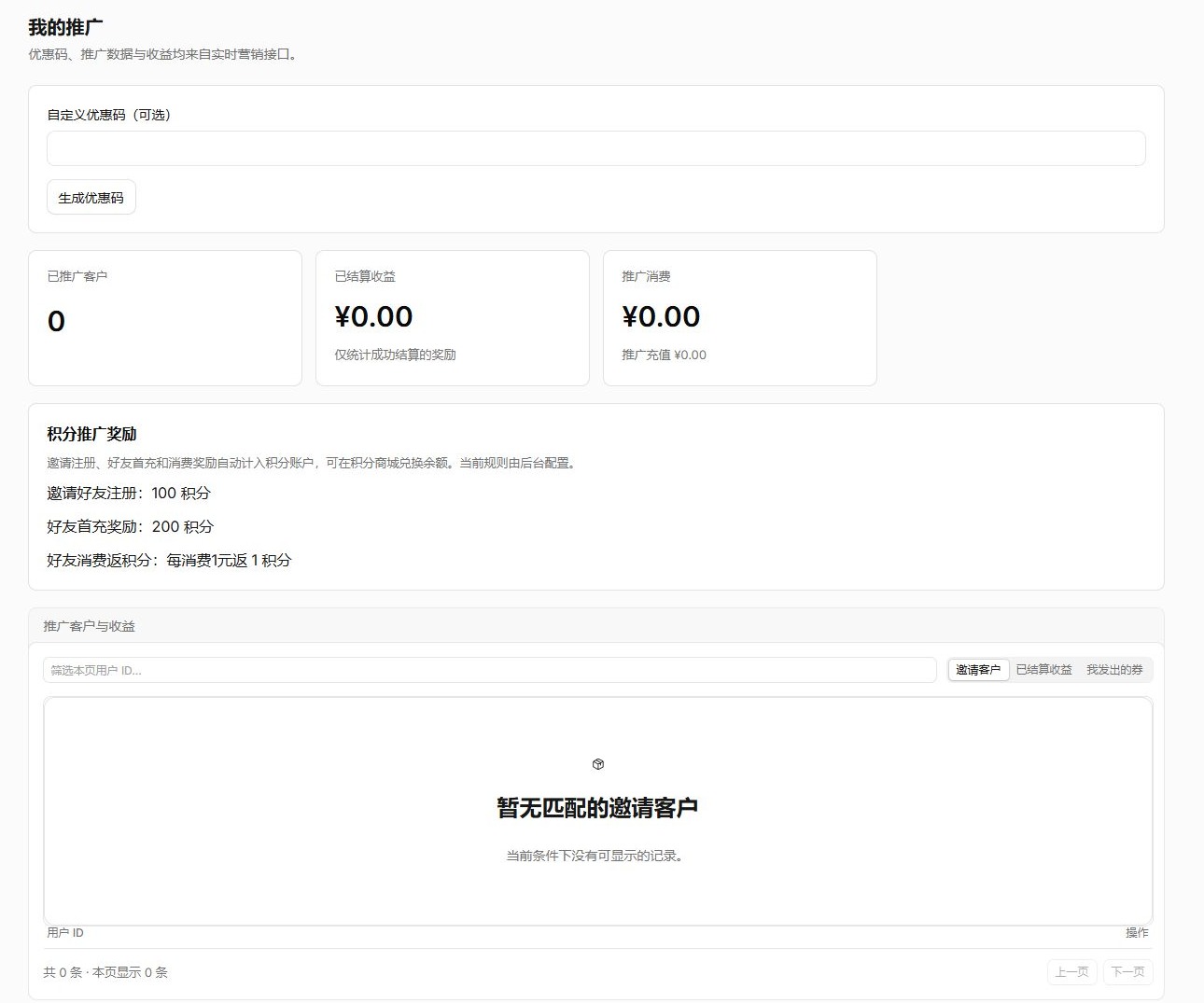 我的推广页面，使用无真实客户关联的演示账号