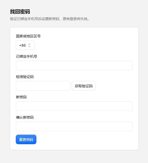 DDYIDC 找回密码页面，手机号和密码均未填写