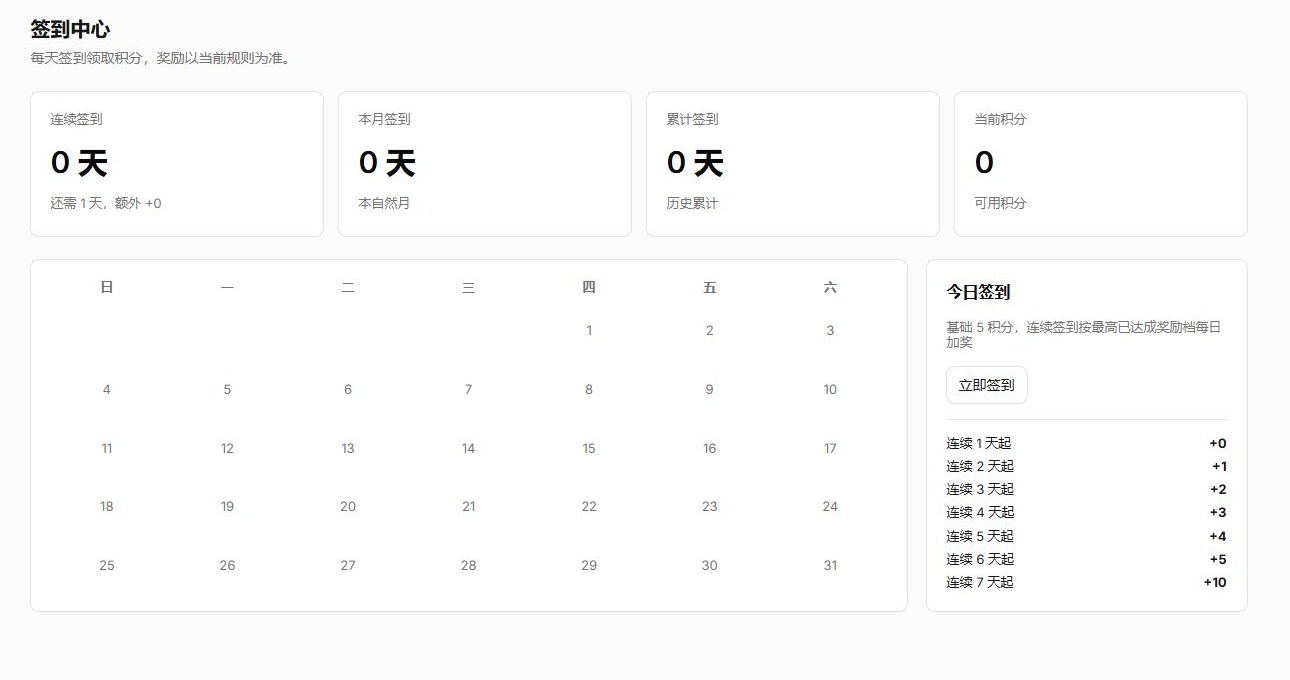 签到中心的日历与签到入口，尚未执行签到