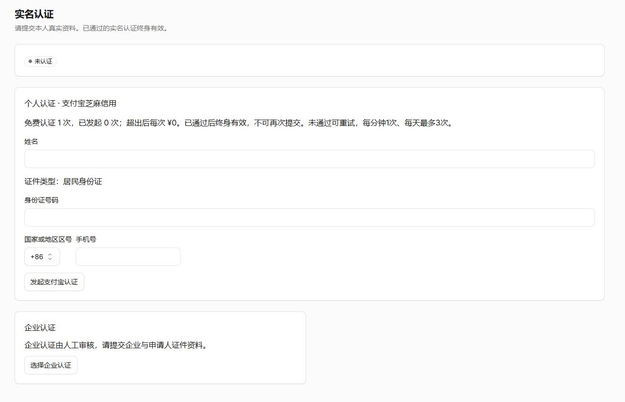 实名认证页面的申请入口,演示账号尚未提交证件